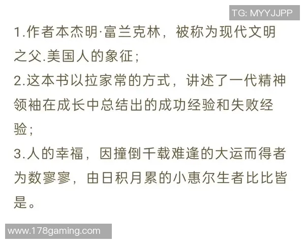 富兰克林的智慧与人生哲学探讨：如何在现代社会中实现个人价值与成功