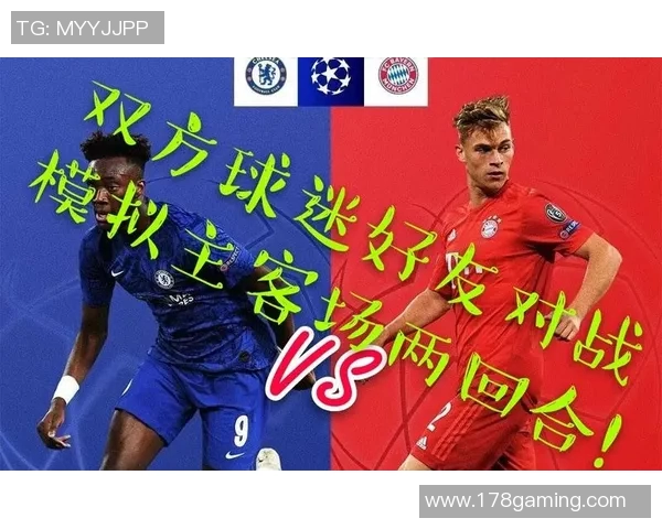 拜仁与切尔西精彩对决直播网站推荐及观看指南